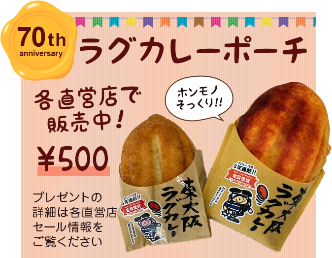 鳴門屋製パン株式会社 Narutoya