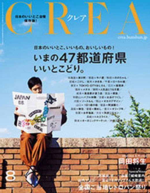 女性に人気の月刊雑誌「ＣＲＥＡ」