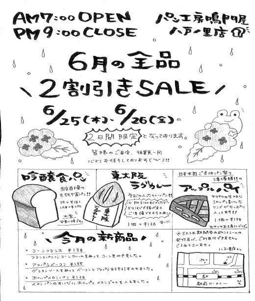 パン工房 鳴門屋 八戸ノ里店　꙳✧˖°⌖꙳✧˖°⌖꙳✧˖°⌖꙳✧˖°⌖꙳全品2割引きSALE✧˖°⌖꙳✧˖°⌖꙳✧˖°⌖꙳✧˖°